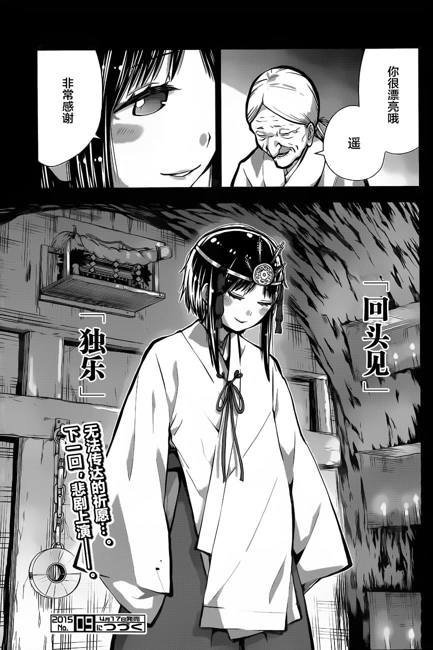 巫女巫巫巫巫女~妖魔讨伐神子录~第17话图