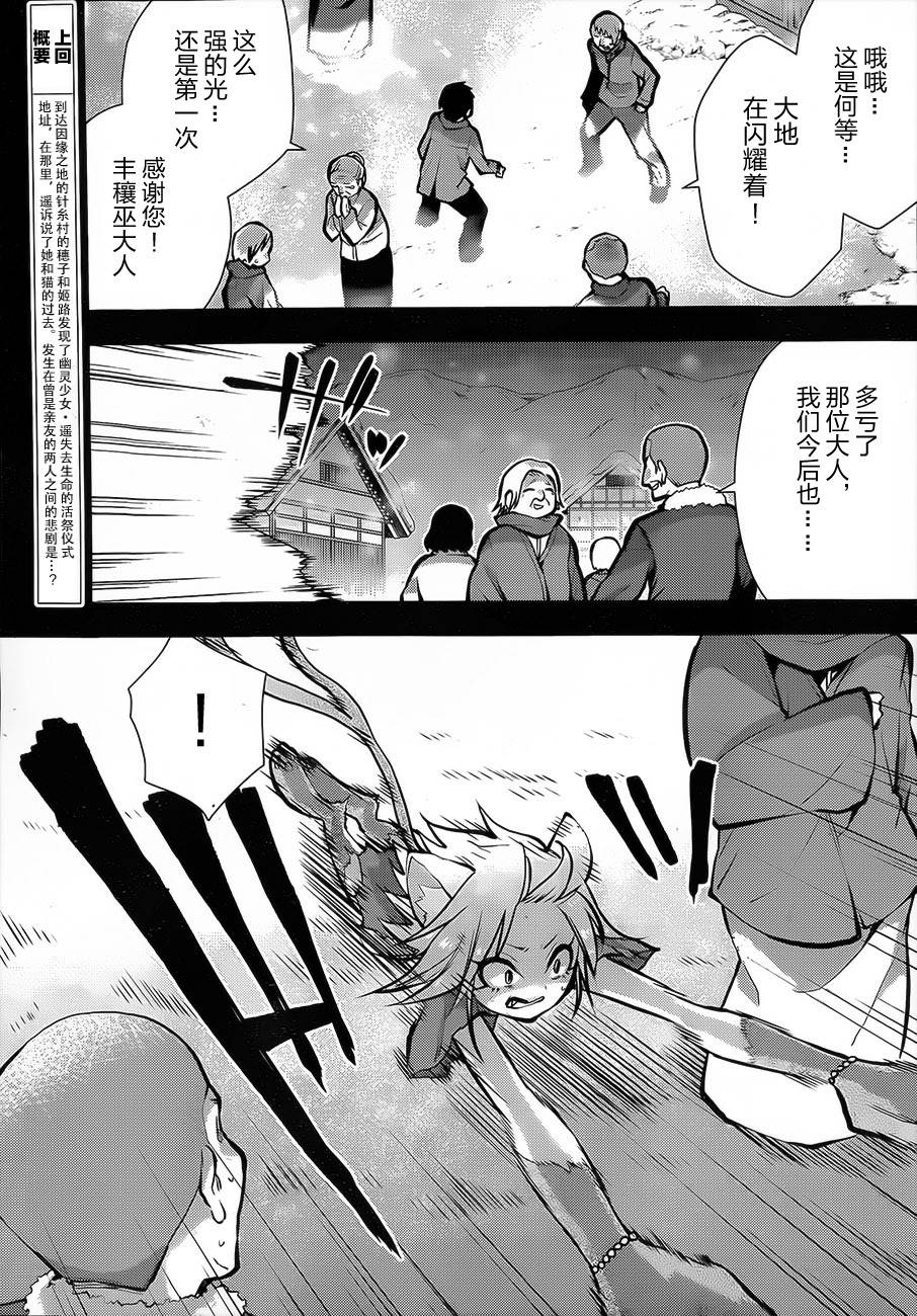 巫女巫巫巫巫女~妖魔讨伐神子录~第18话图