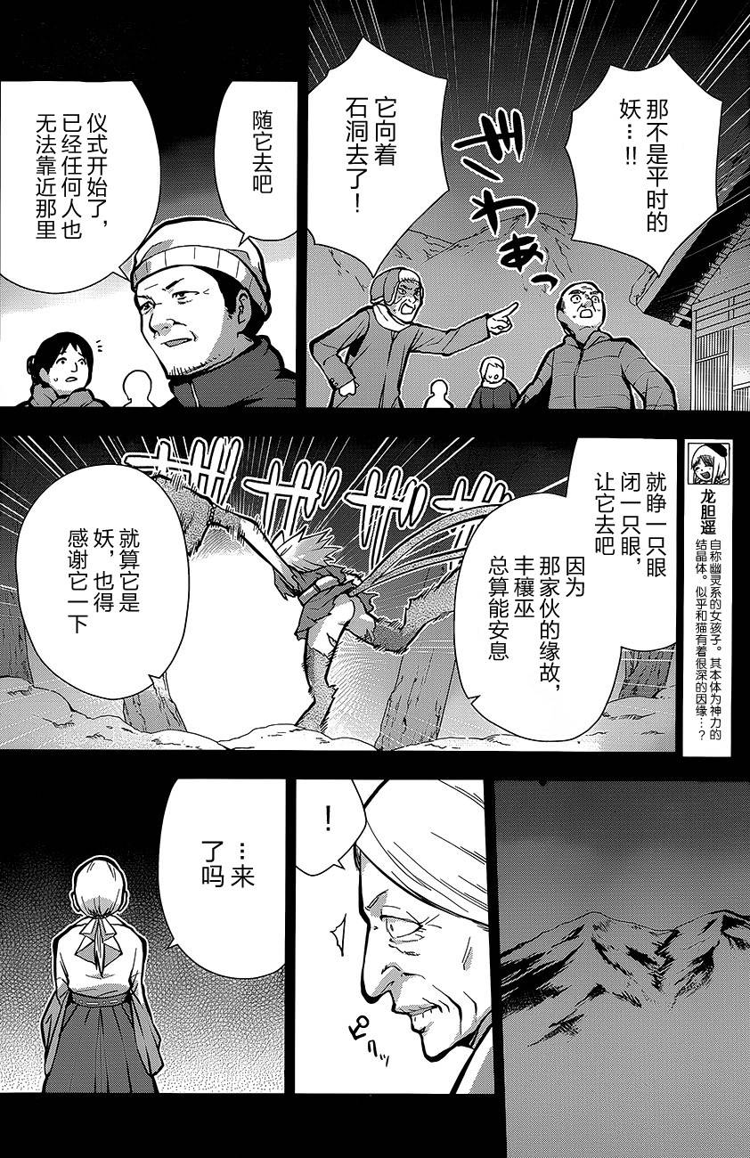 巫女巫巫巫巫女~妖魔讨伐神子录~第18话图