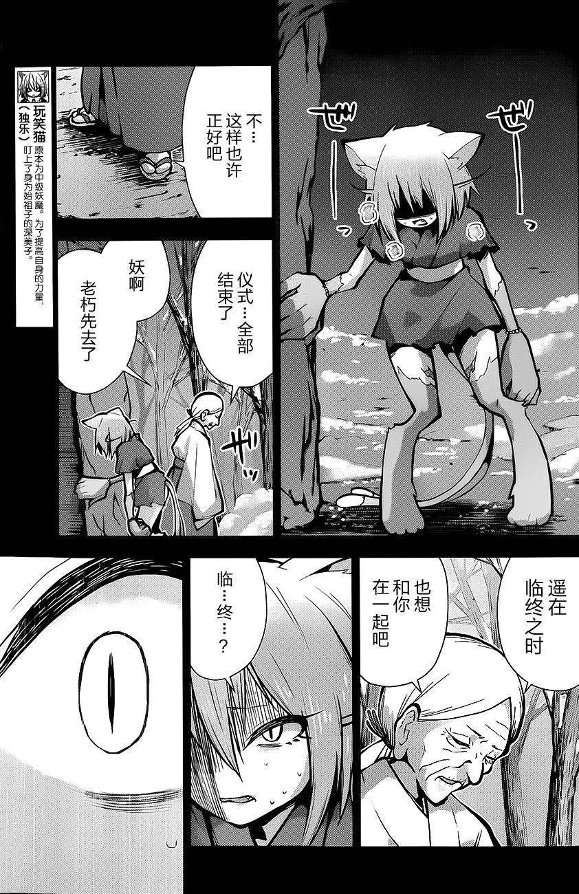 巫女巫巫巫巫女~妖魔讨伐神子录~第18话图