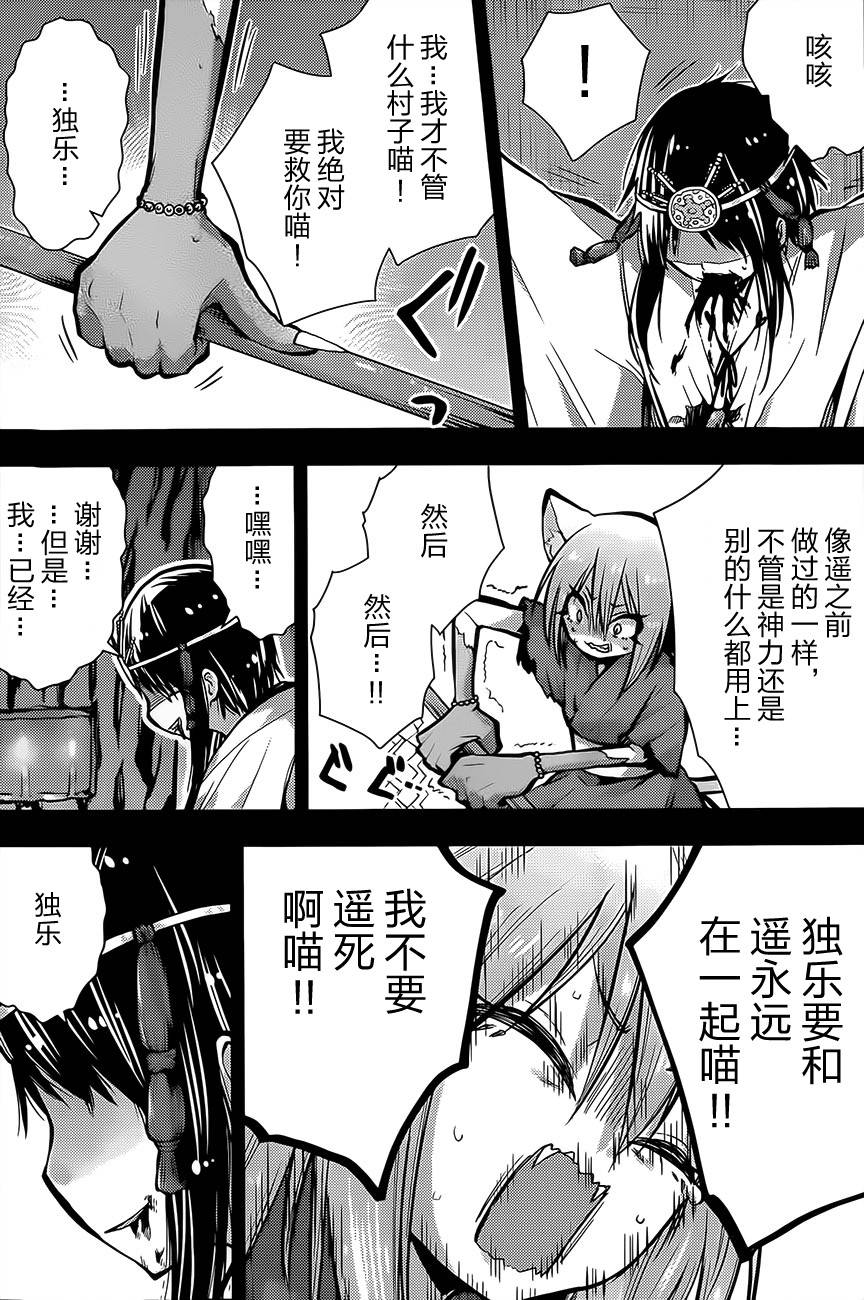 巫女巫巫巫巫女~妖魔讨伐神子录~第18话图