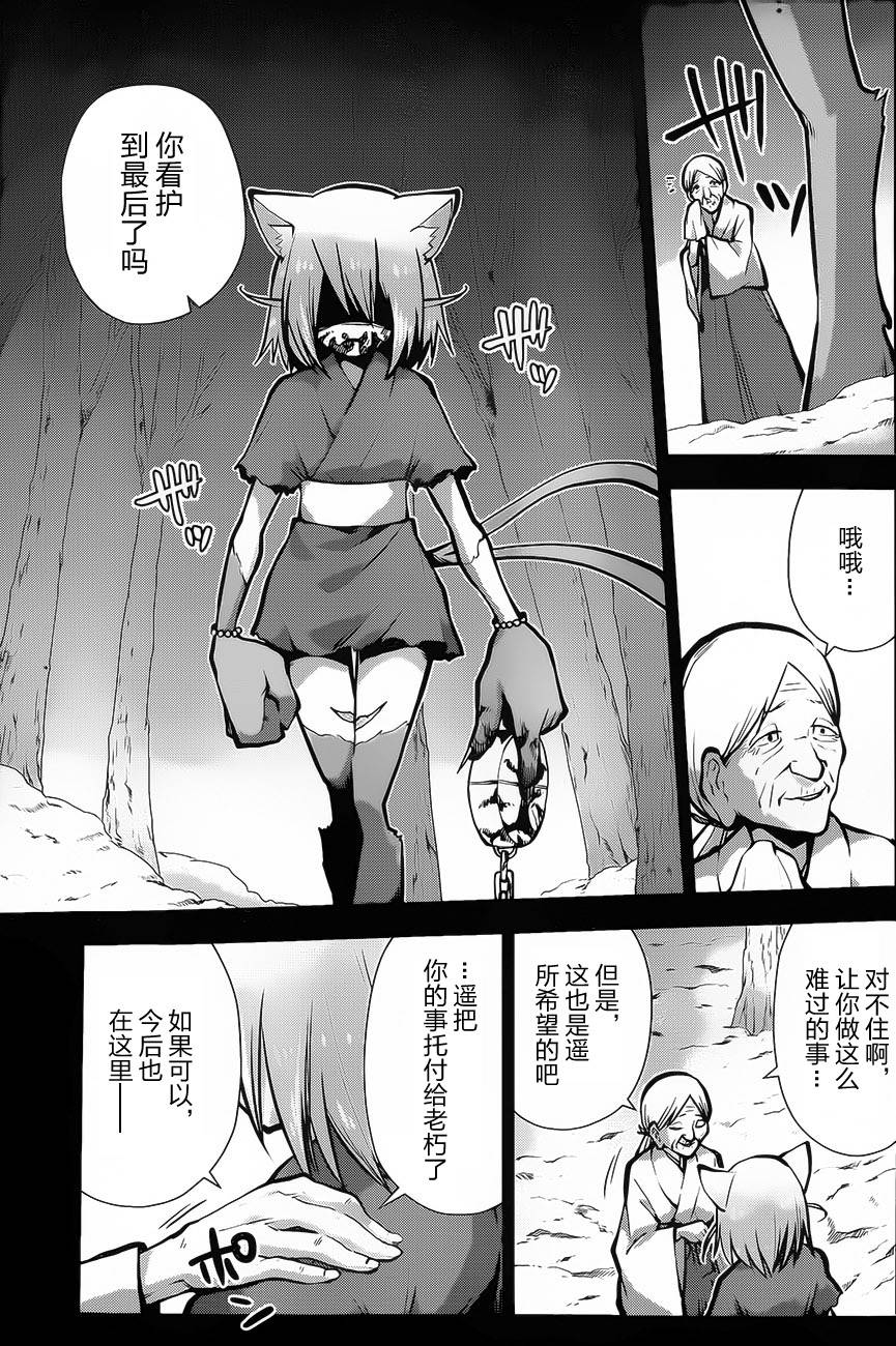 巫女巫巫巫巫女~妖魔讨伐神子录~第18话图