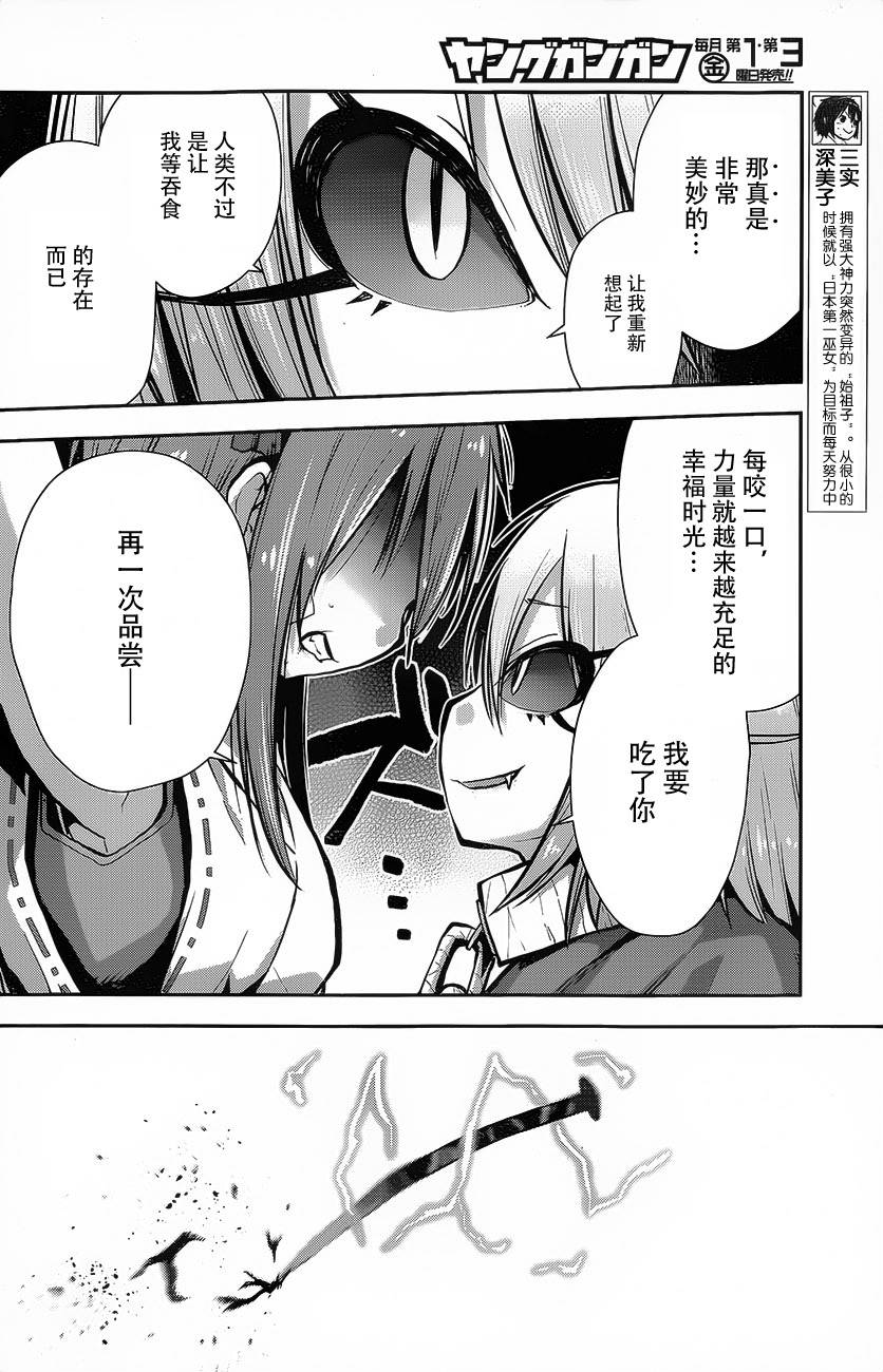 巫女巫巫巫巫女~妖魔讨伐神子录~第18话图