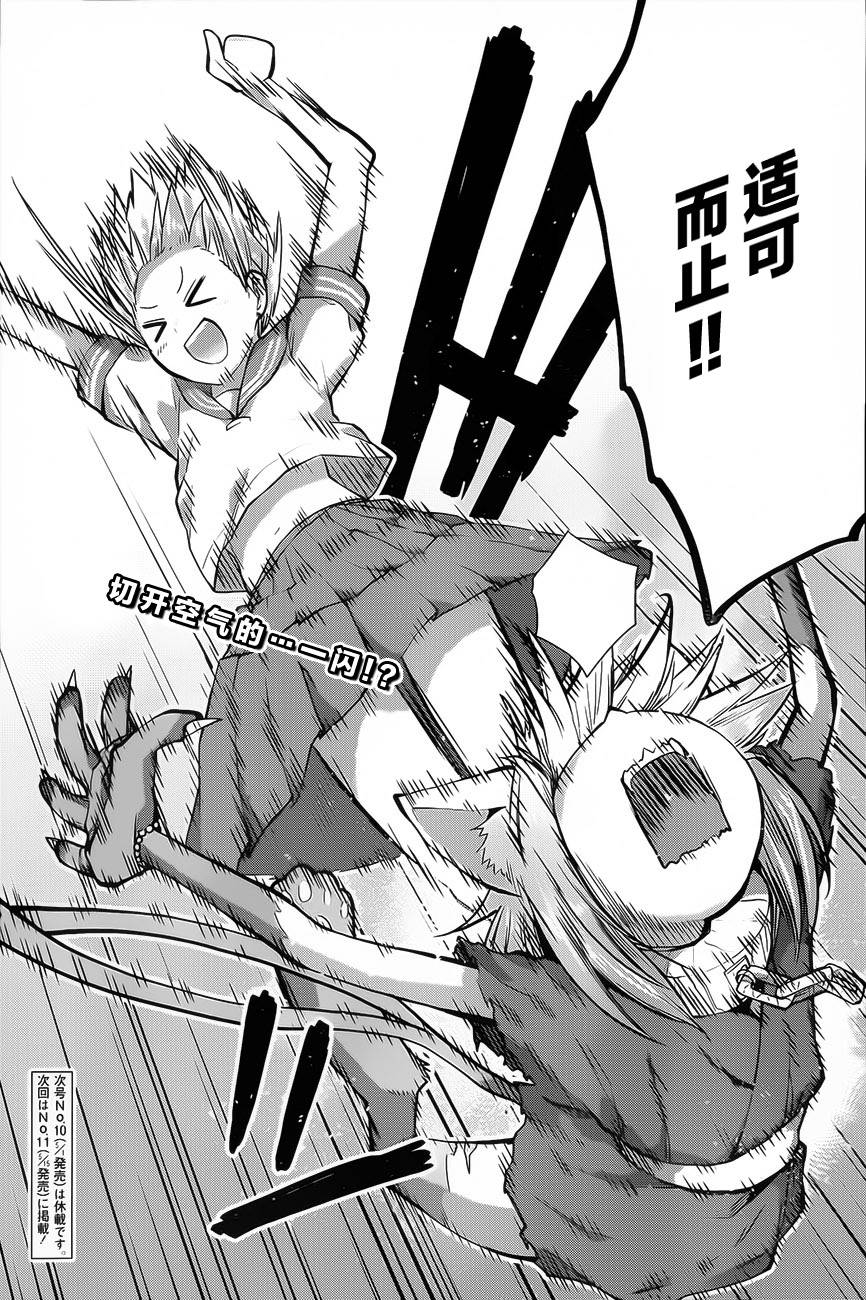 巫女巫巫巫巫女~妖魔讨伐神子录~第18话图