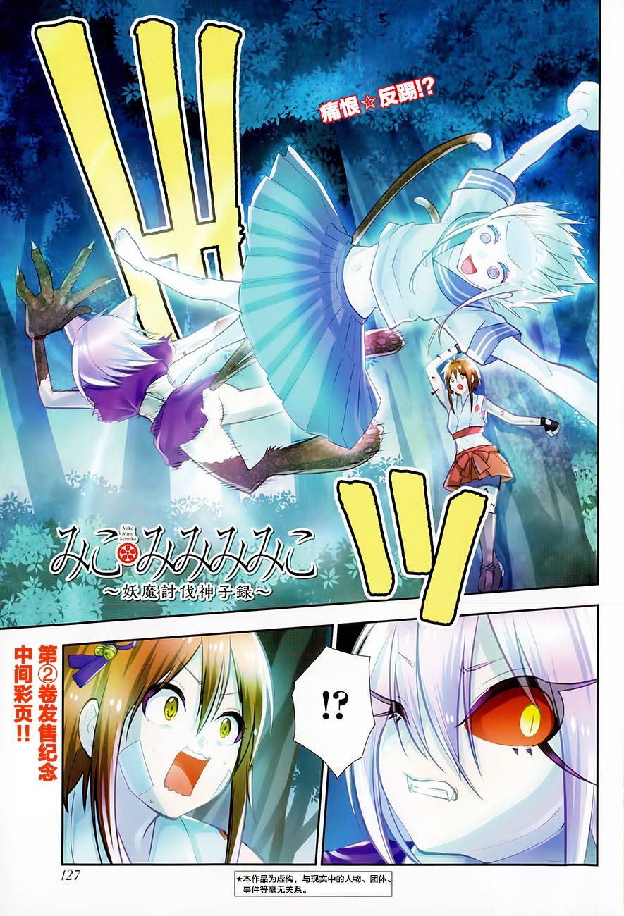 巫女巫巫巫巫女~妖魔讨伐神子录~第19话图