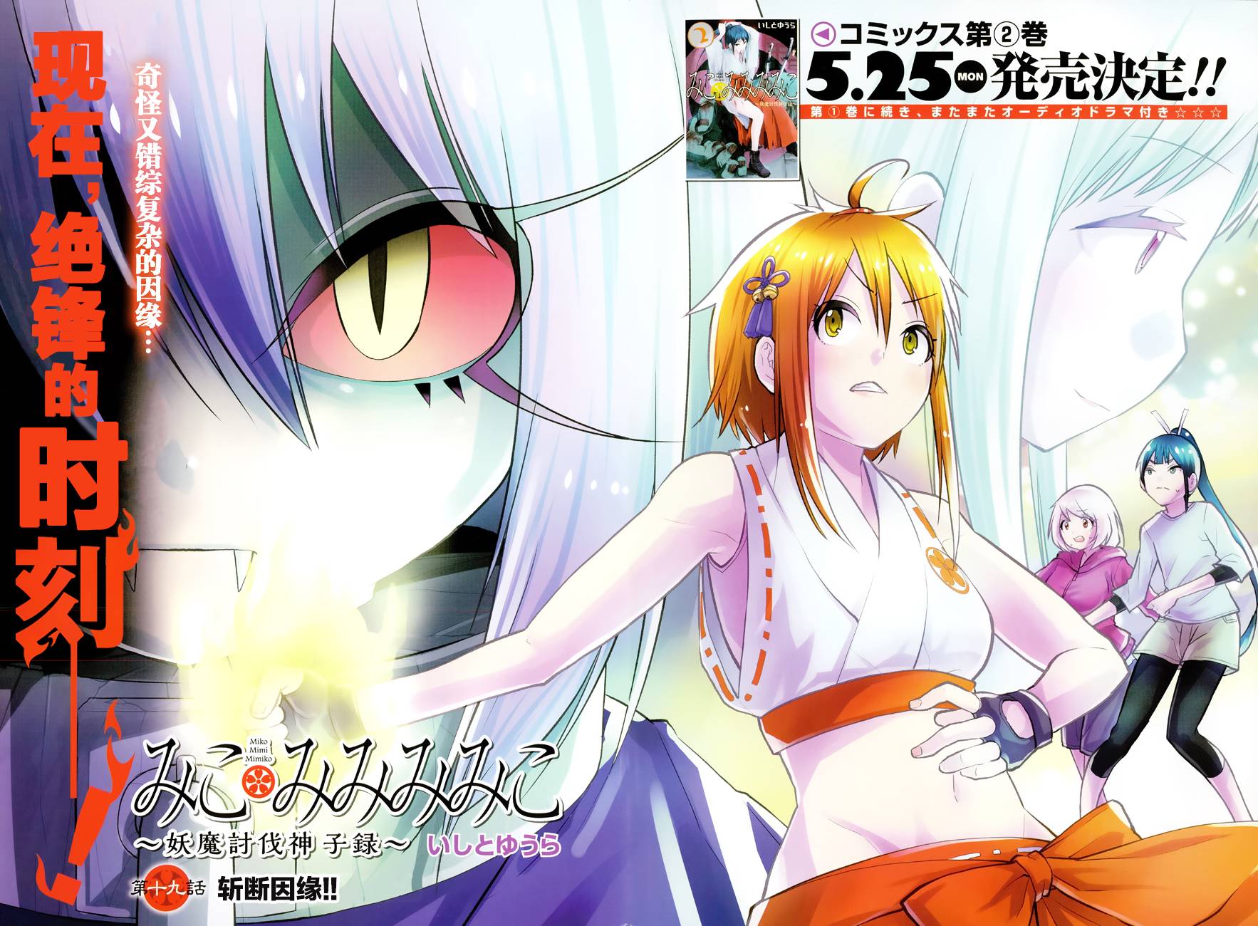 巫女巫巫巫巫女~妖魔讨伐神子录~第19话图