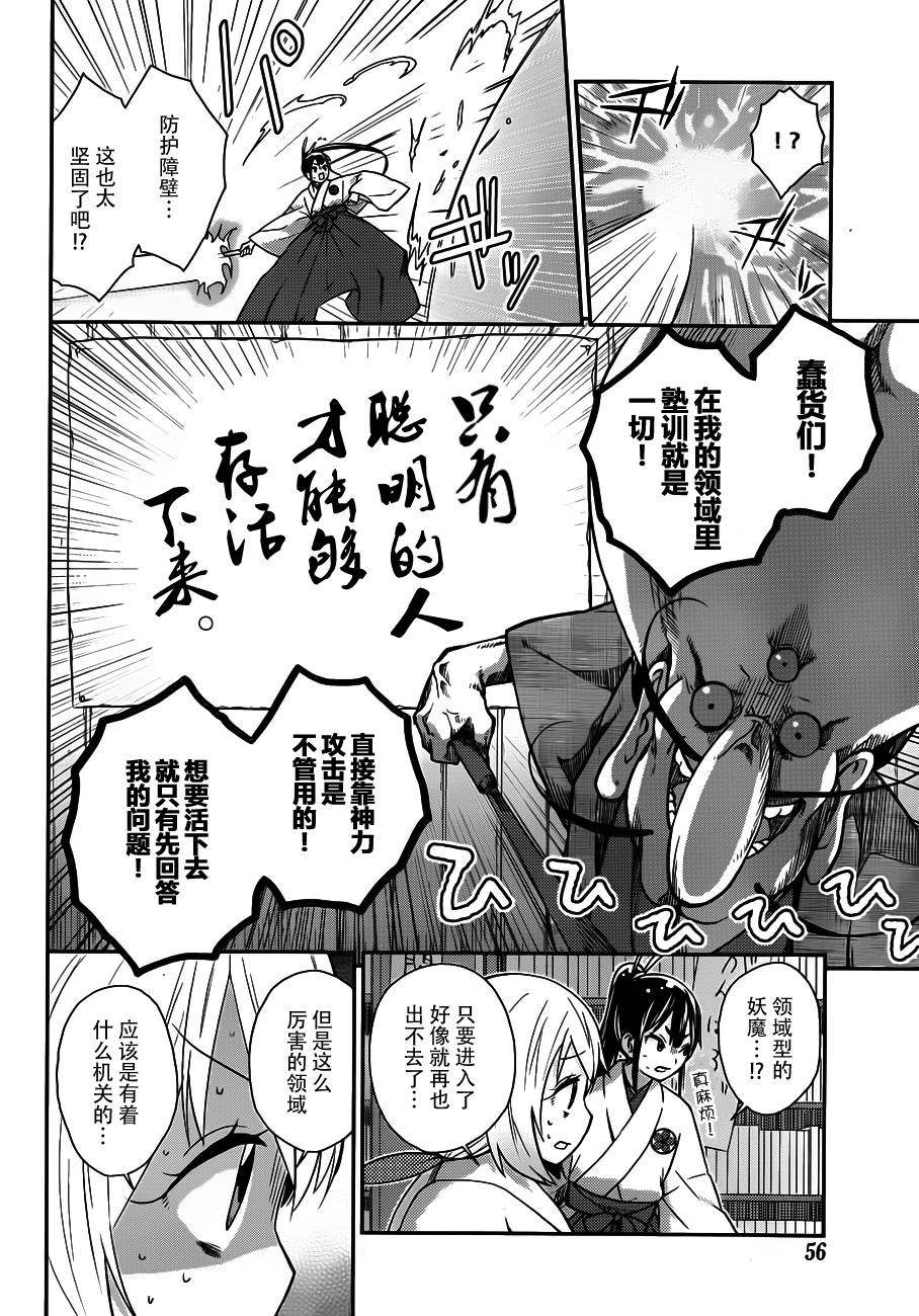 巫女巫巫巫巫女~妖魔讨伐神子录~第2话图