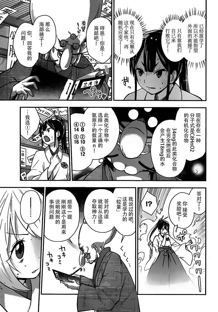 巫女巫巫巫巫女~妖魔讨伐神子录~第2话图