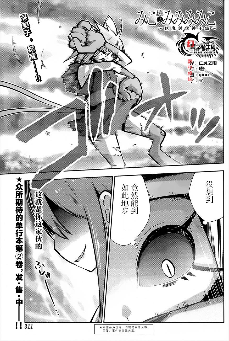 巫女巫巫巫巫女~妖魔讨伐神子录~第20话图