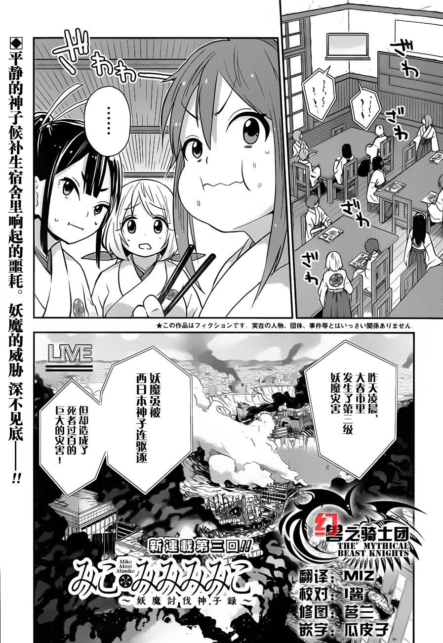 巫女巫巫巫巫女~妖魔讨伐神子录~第3话图