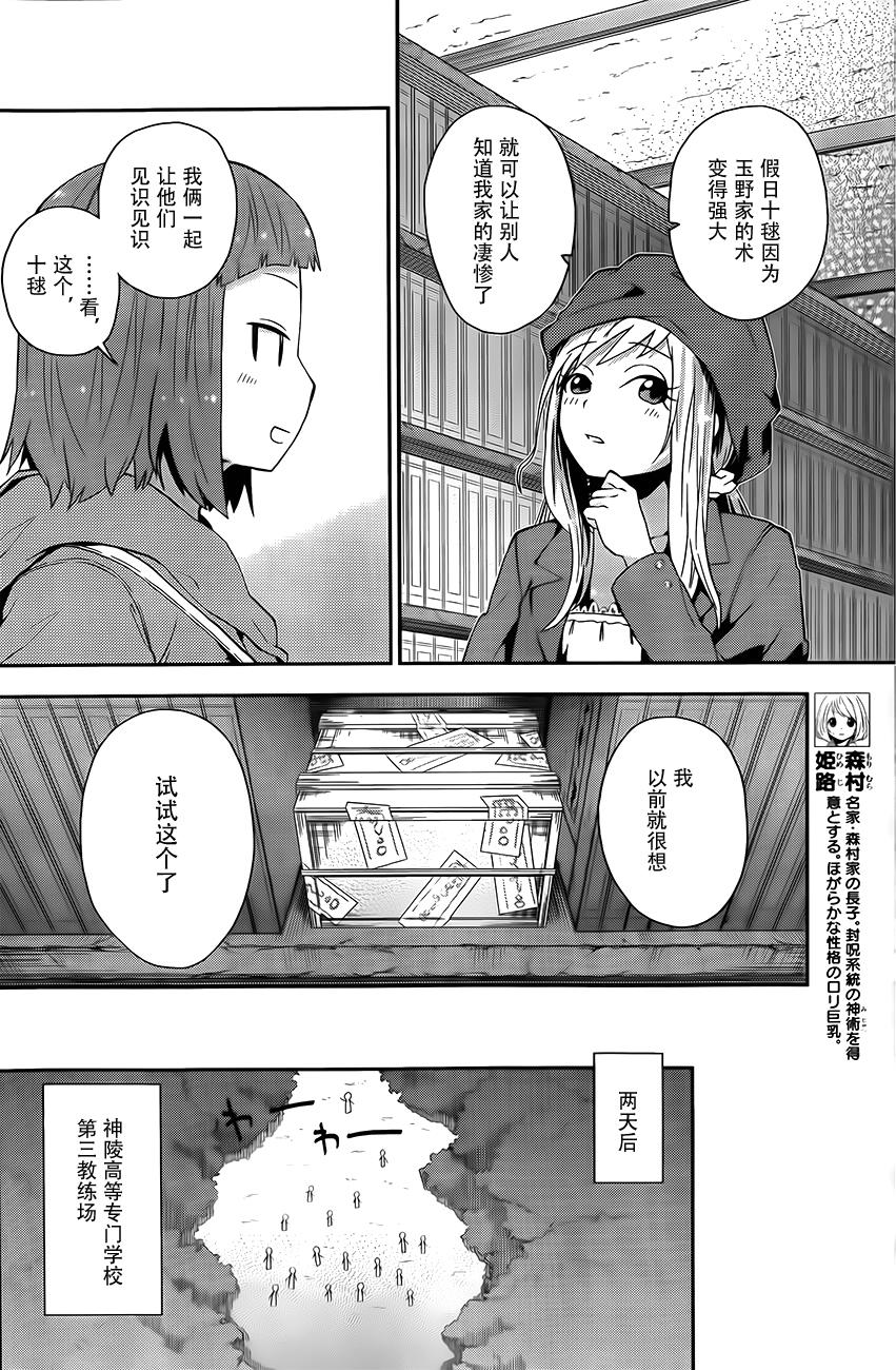 巫女巫巫巫巫女~妖魔讨伐神子录~第4话图