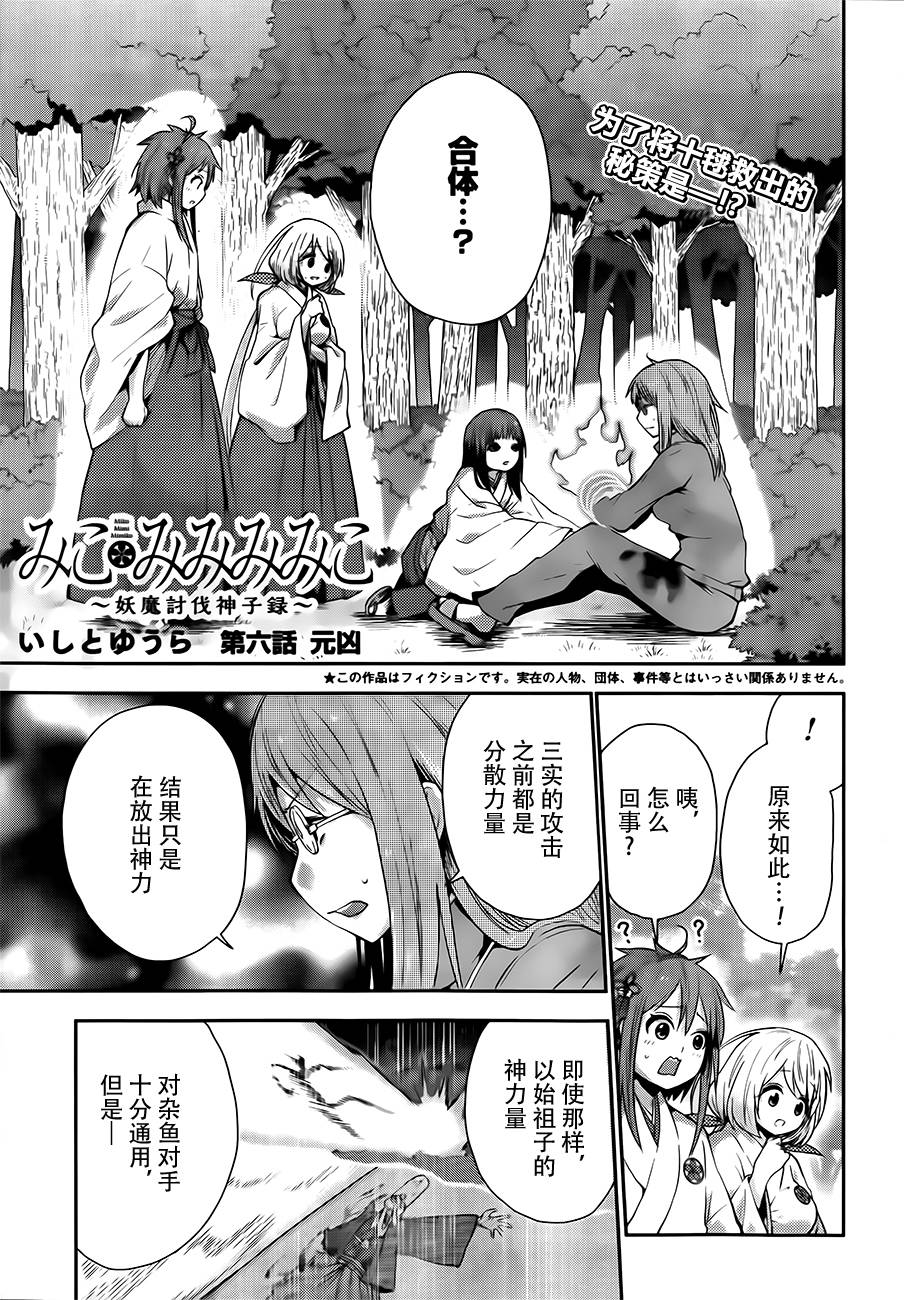 巫女巫巫巫巫女~妖魔讨伐神子录~第6话图