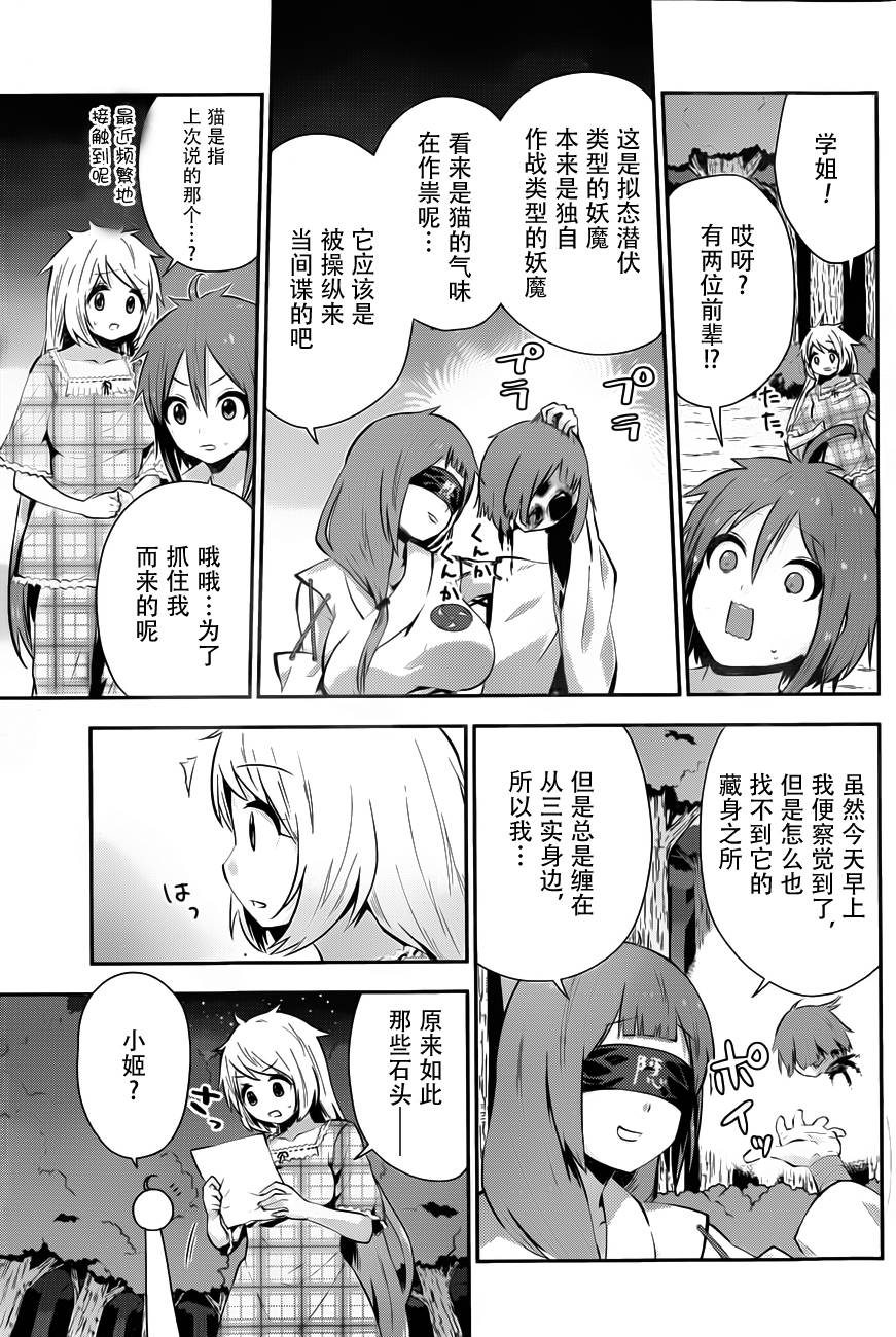 巫女巫巫巫巫女~妖魔讨伐神子录~第7话图