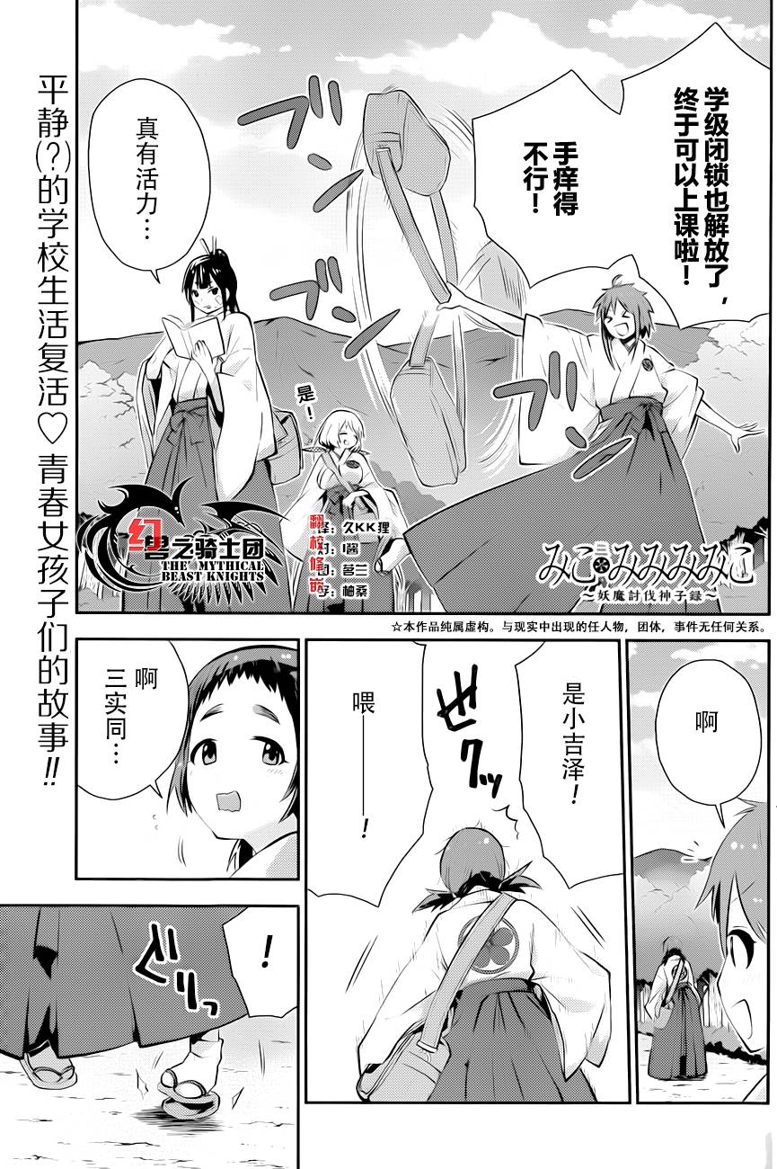 巫女巫巫巫巫女~妖魔讨伐神子录~第8话图