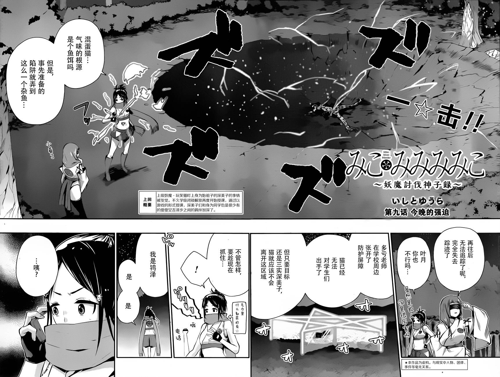 巫女巫巫巫巫女~妖魔讨伐神子录~第9话图