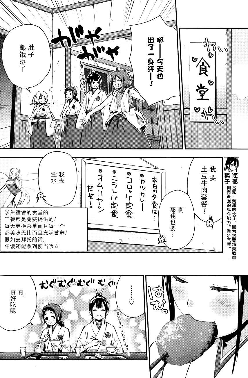 巫女巫巫巫巫女~妖魔讨伐神子录~第9话图