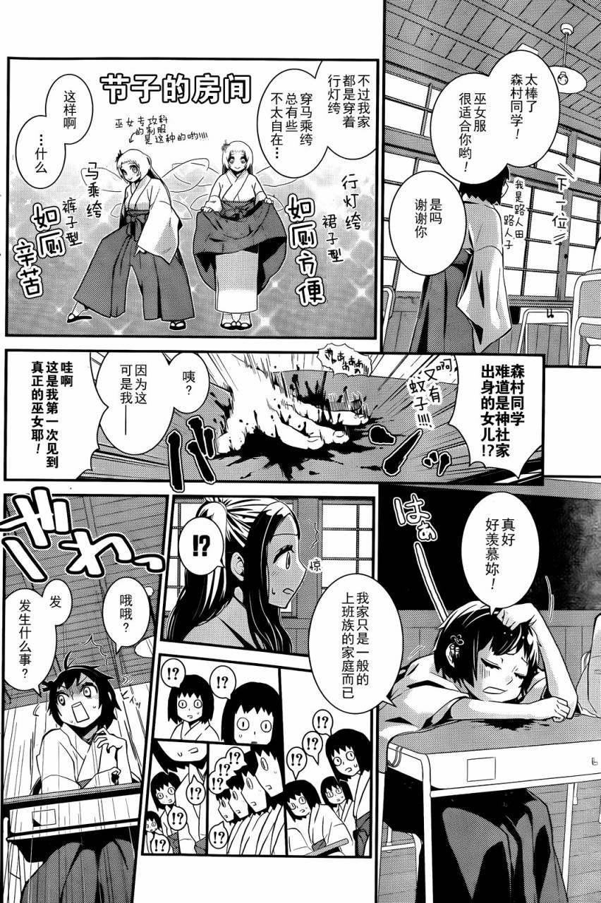 巫女巫巫巫巫女~妖魔讨伐神子录~短篇图