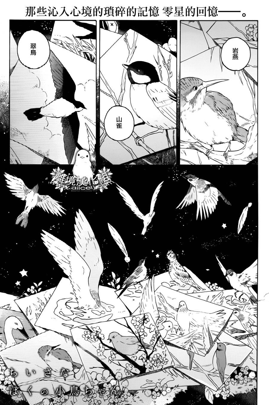 我那小小的鸟儿第1话图