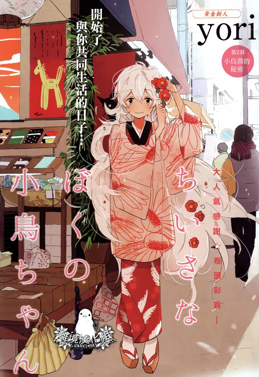 我那小小的鸟儿第2话图