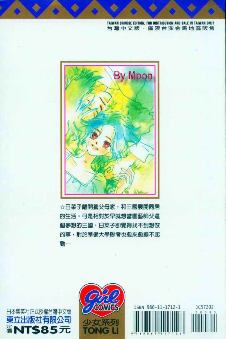 温暖阳光中第2卷图