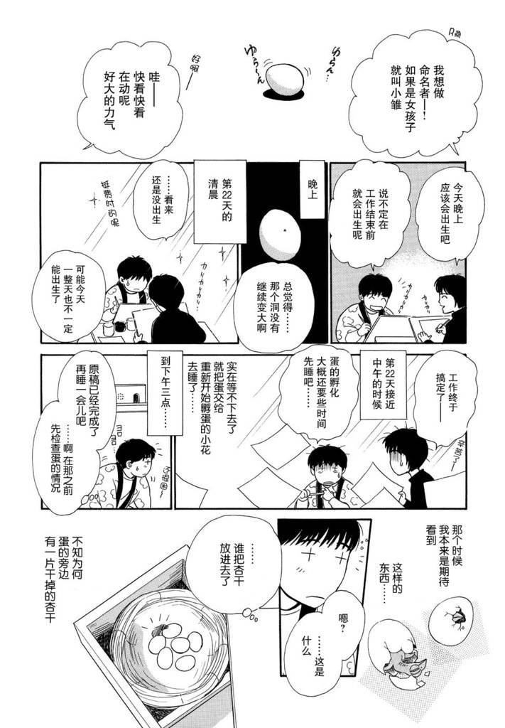 文鸟与我第2话图