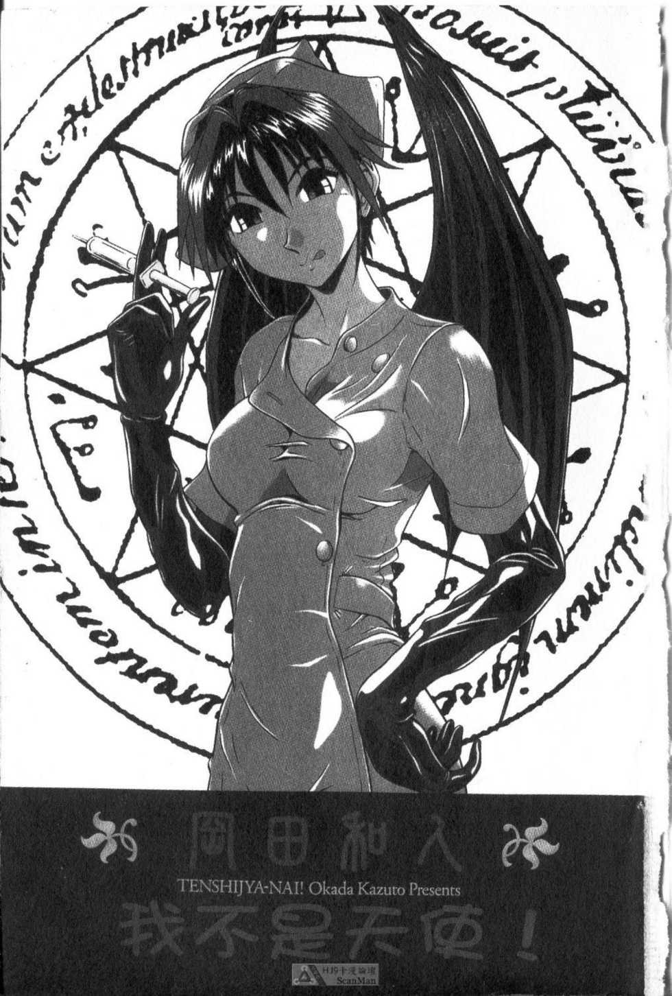 我不是天使!全1卷图