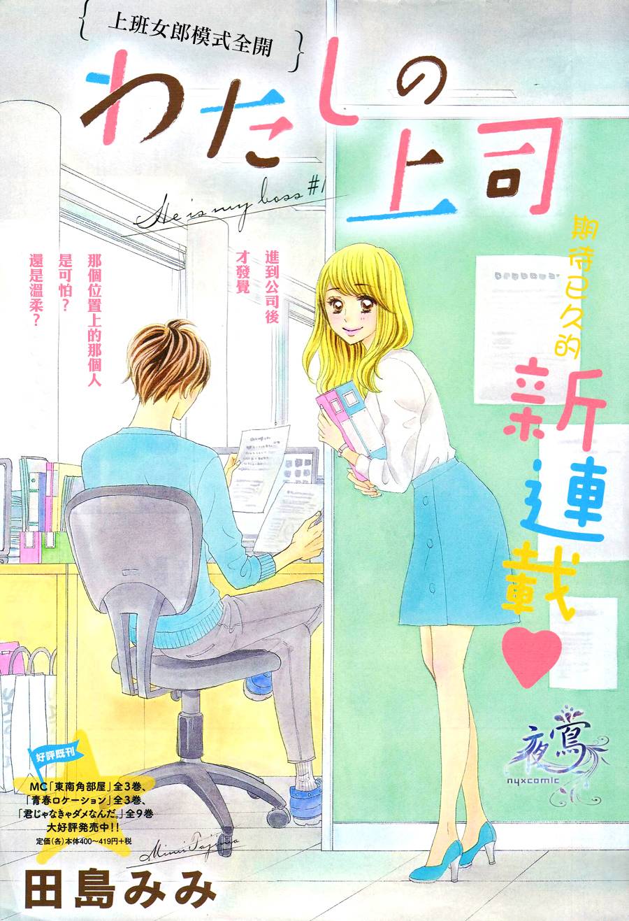 我的上司第1话图