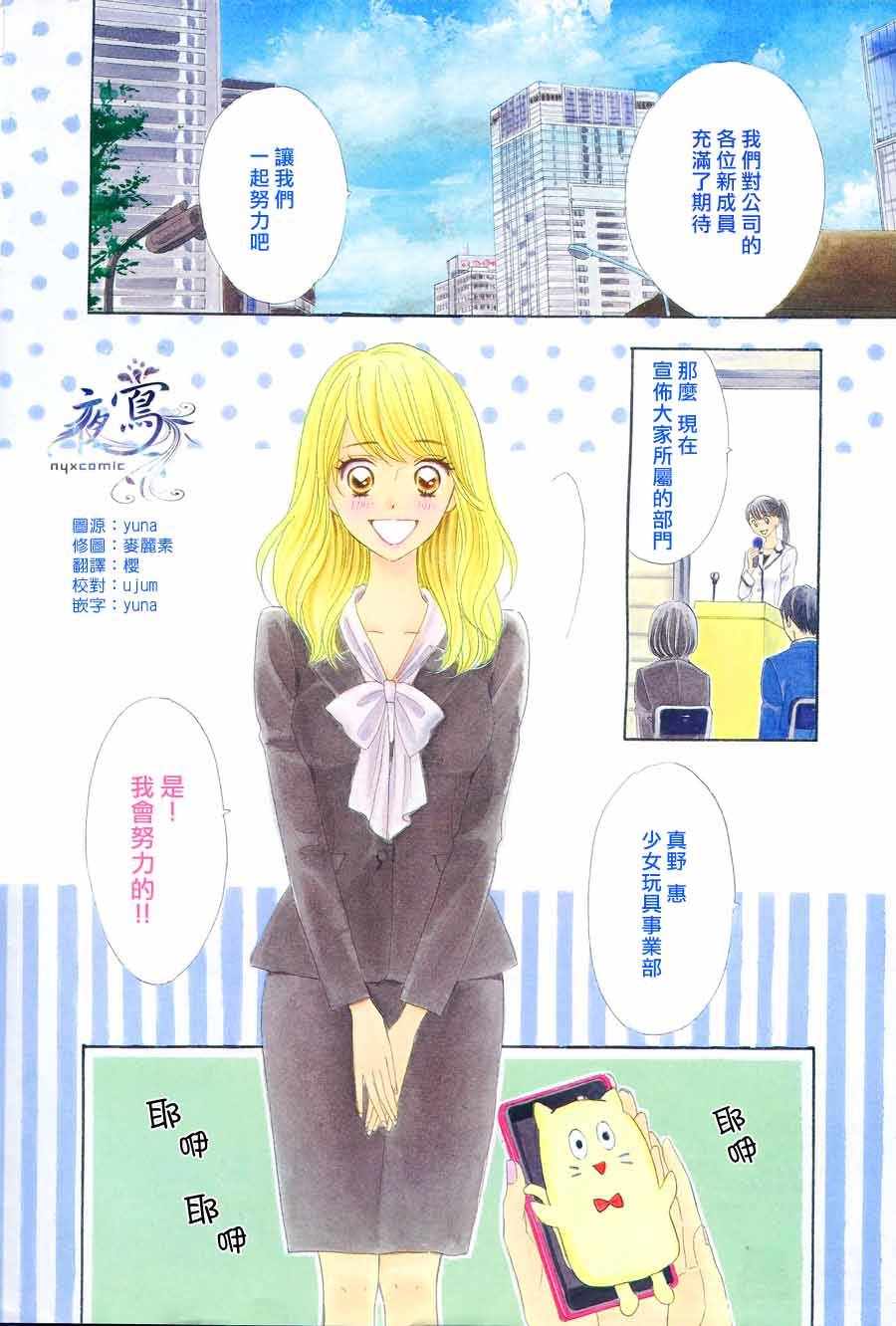 我的上司第1话图