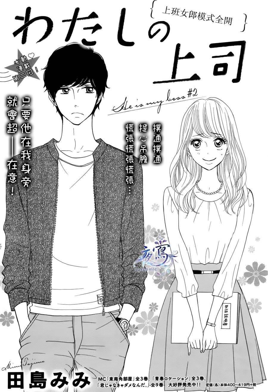 我的上司第2话图