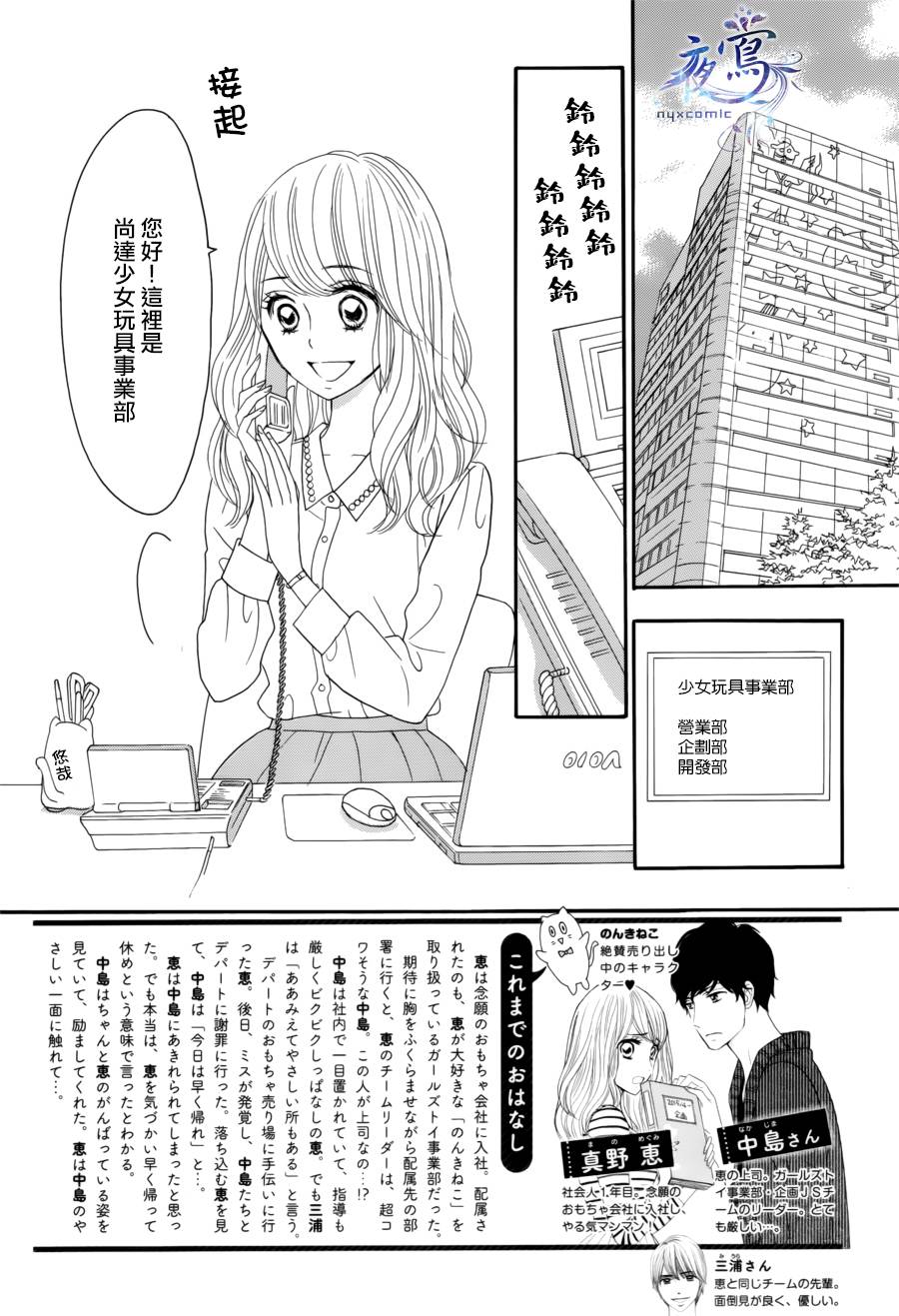 我的上司第2话图