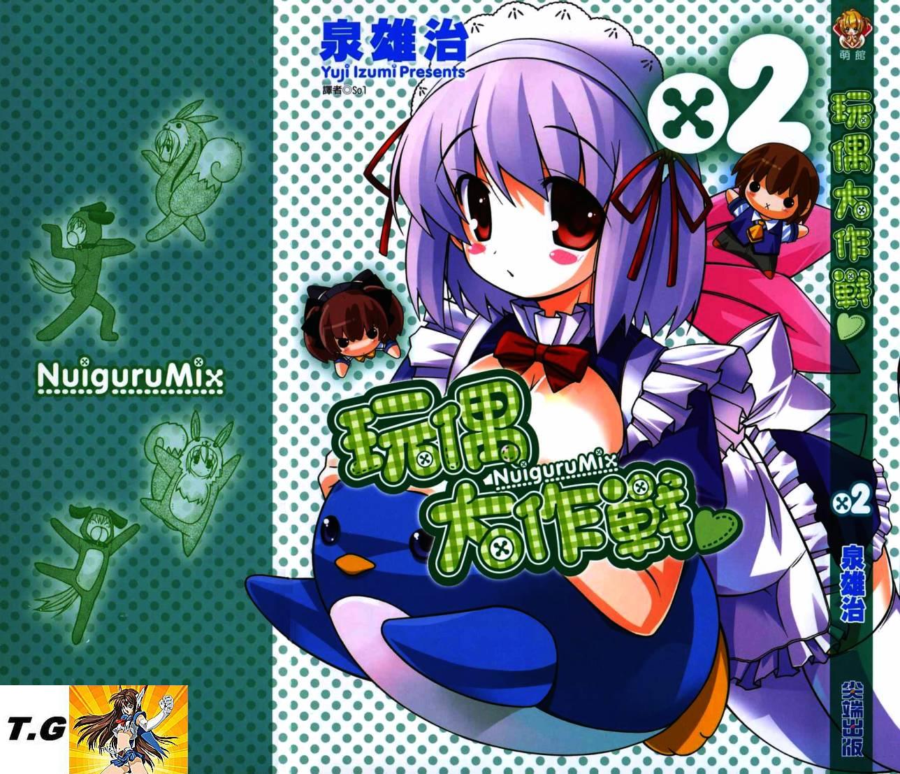 玩偶大作战第2卷图