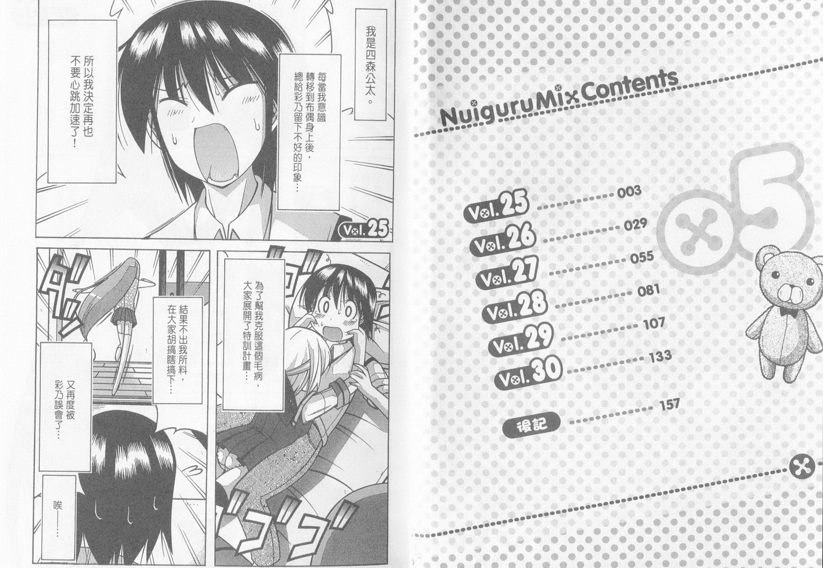 玩偶大作战第5卷图