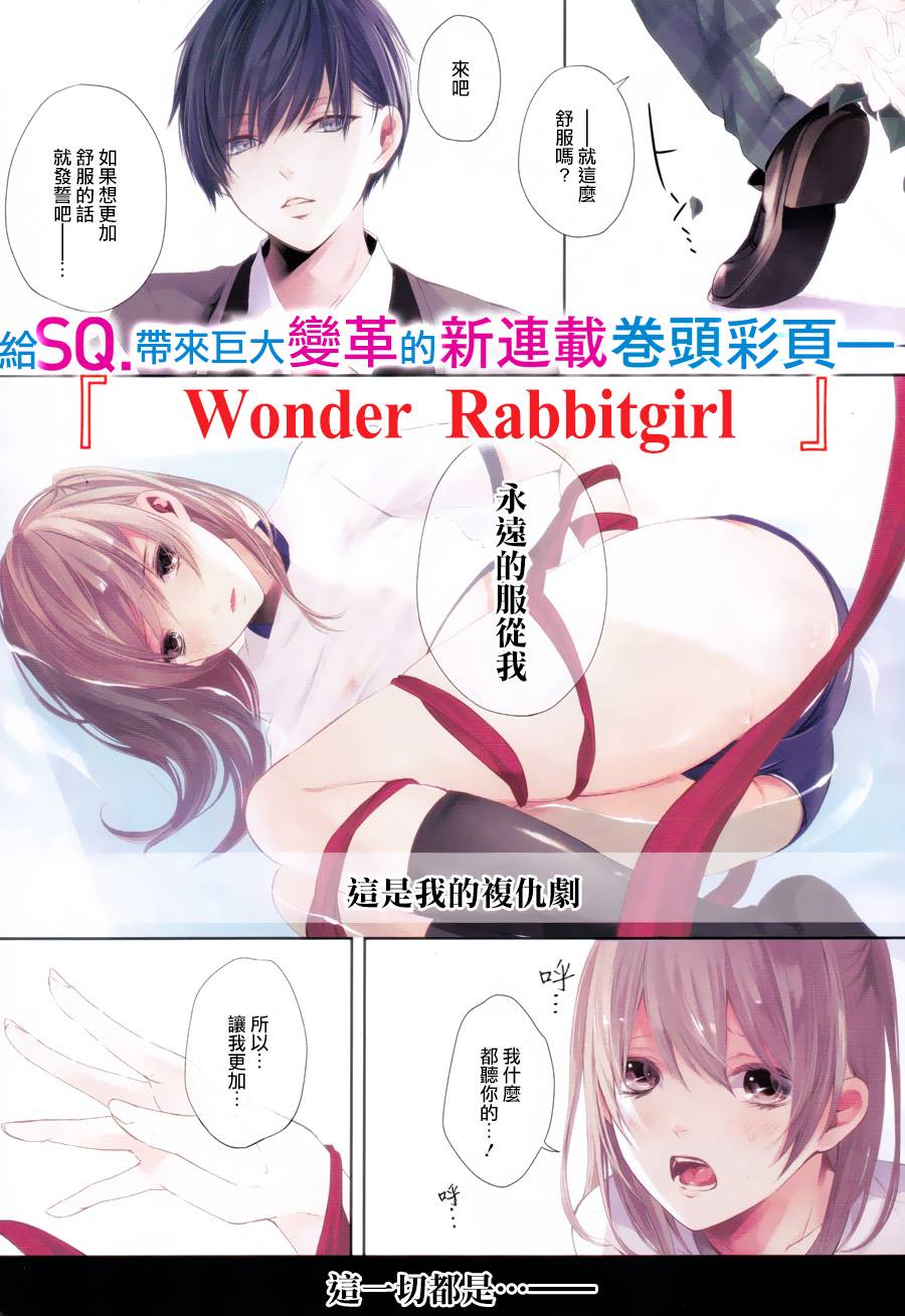 Wonder Rabbitgirl第1话图