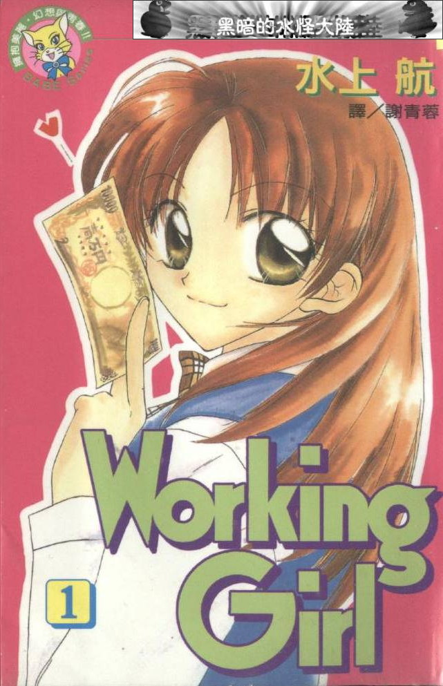 WorkingGirl第1卷图