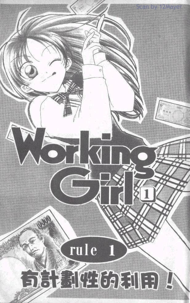 WorkingGirl第1卷图