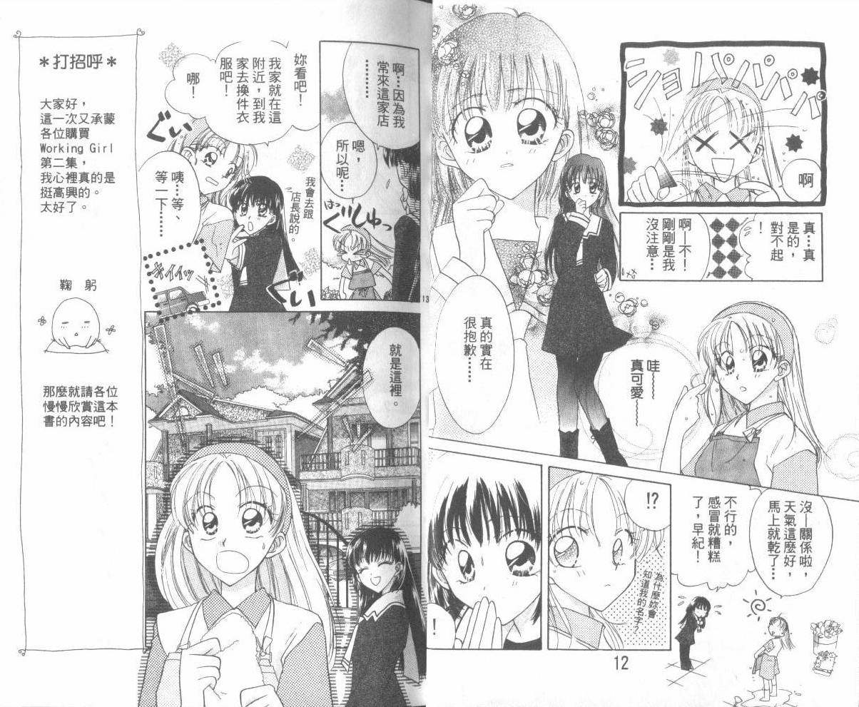 WorkingGirl第2卷图