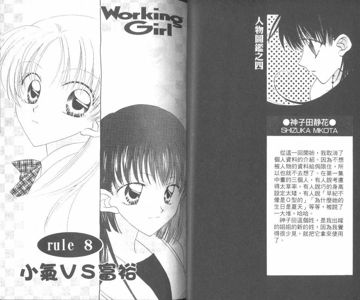 WorkingGirl第2卷图