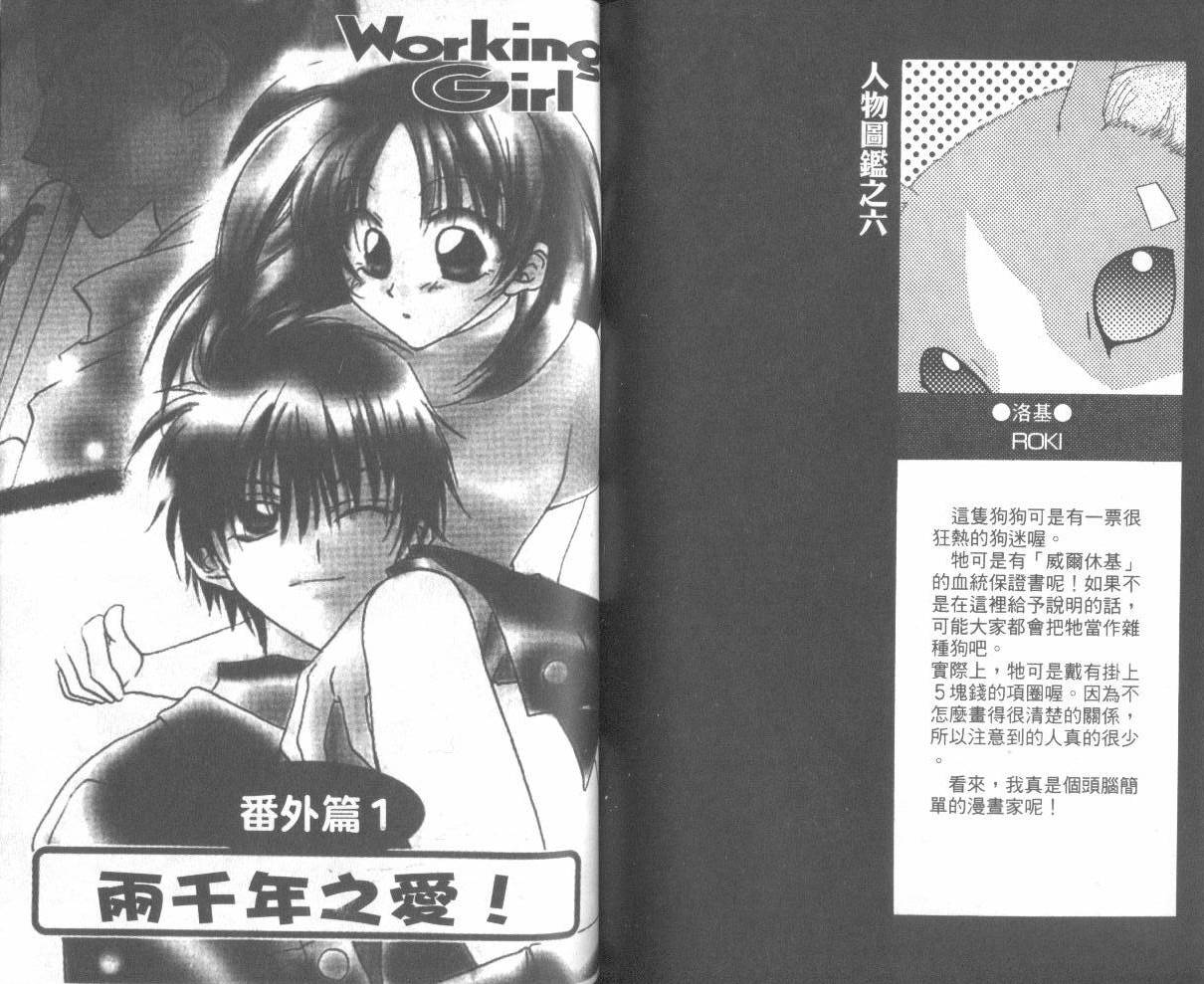 WorkingGirl第2卷图