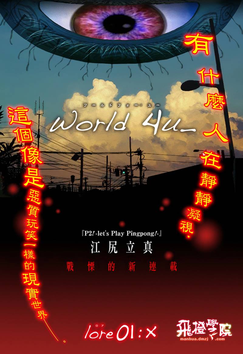 World 4u第1话图