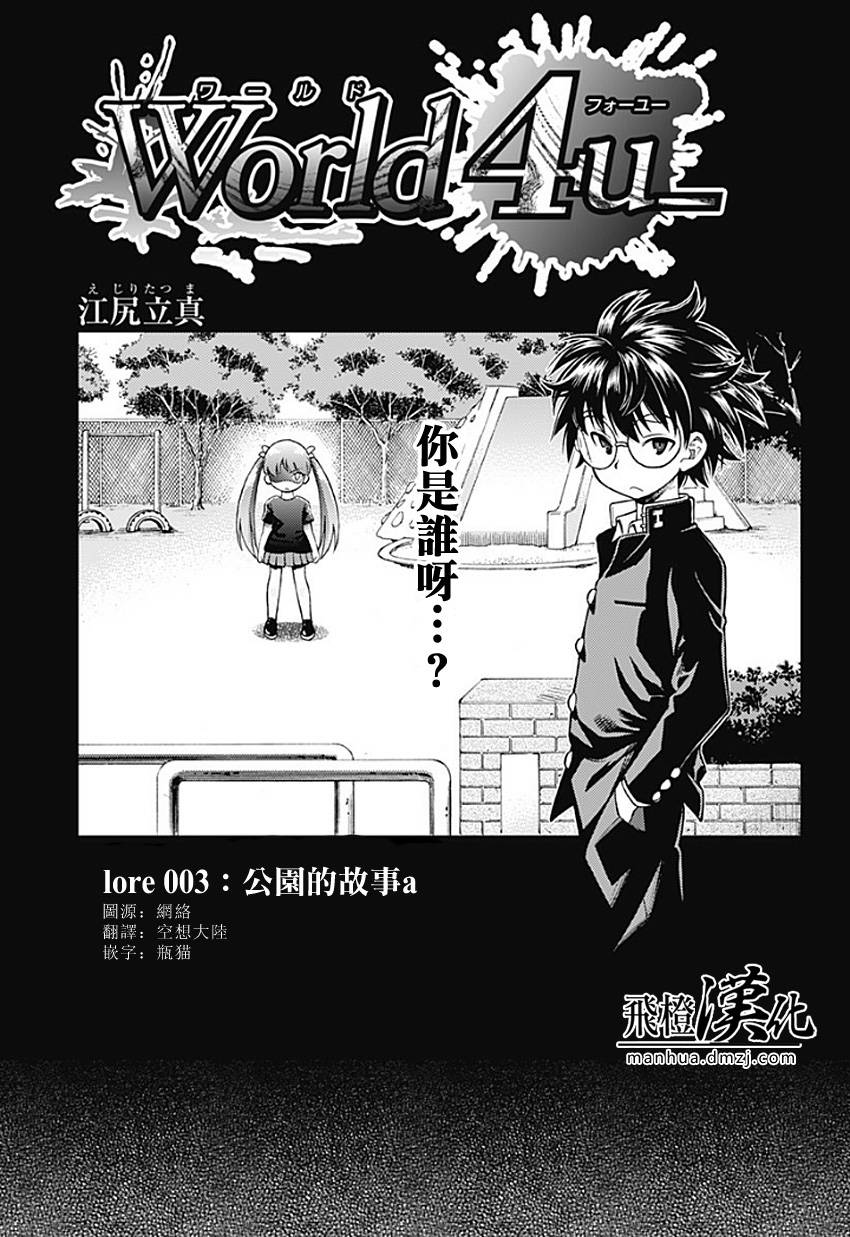 World 4u第4话图