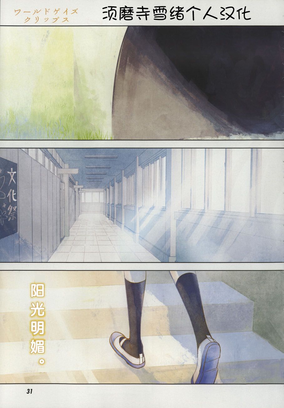 Worldgaze Clips第10话图