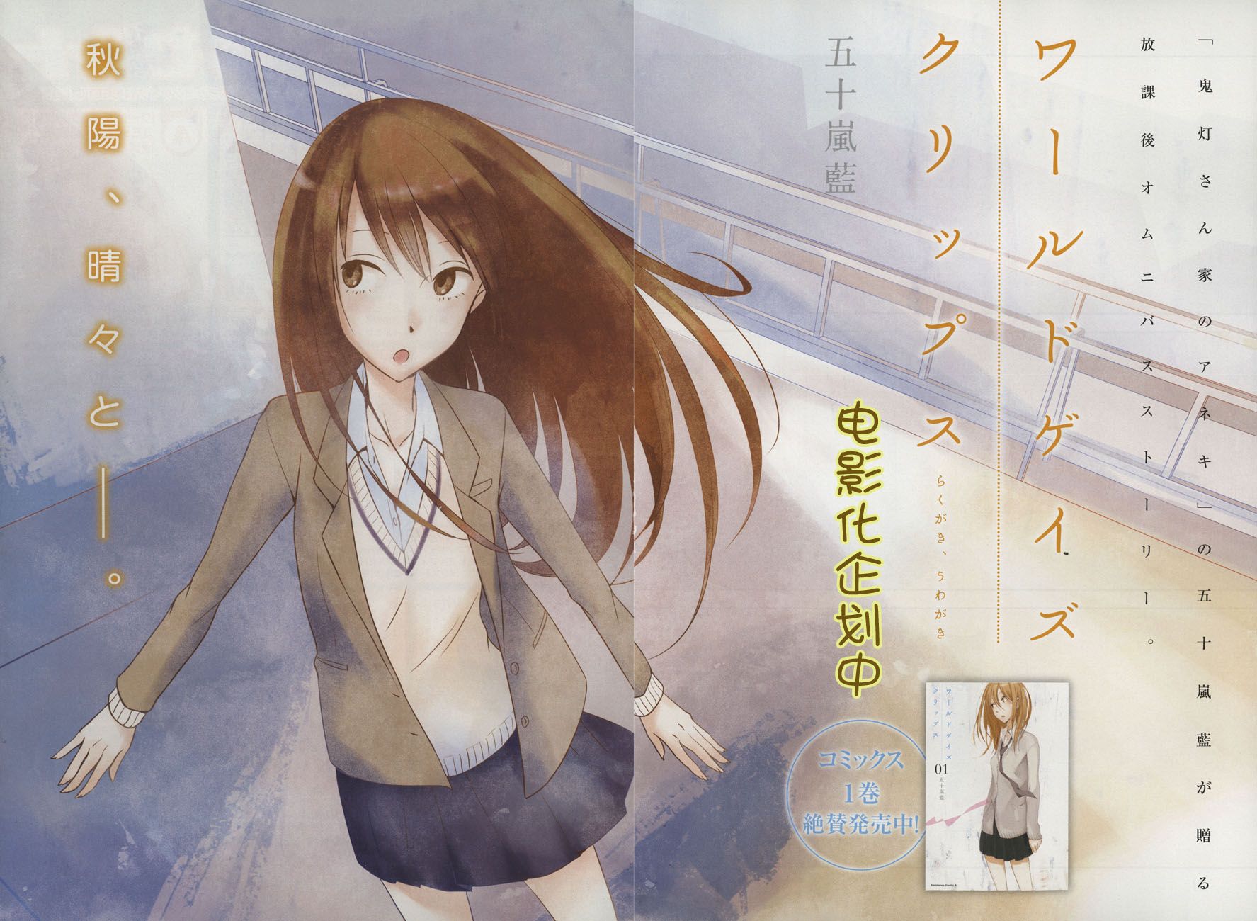 Worldgaze Clips第10话图