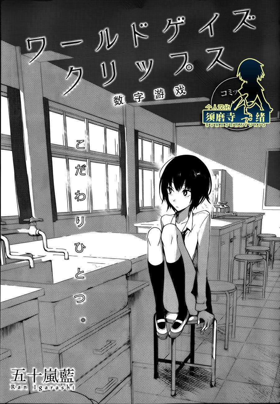 Worldgaze Clips第11话图