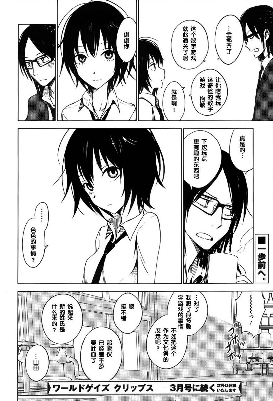 Worldgaze Clips第11话图