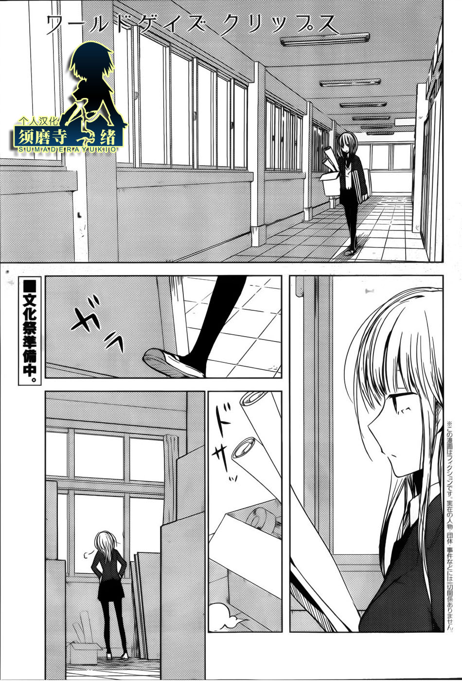 Worldgaze Clips第12话图