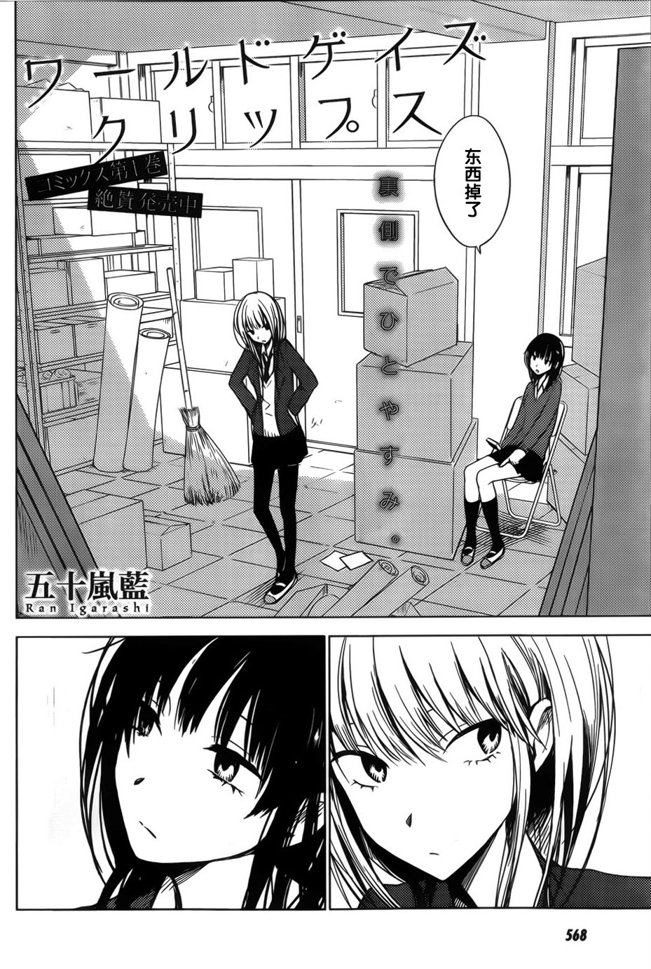 Worldgaze Clips第12话图