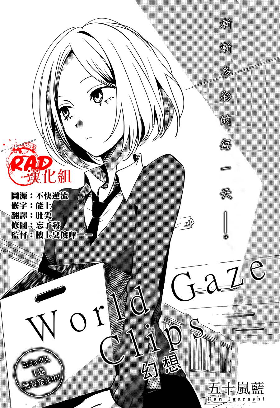 Worldgaze Clips第14话图