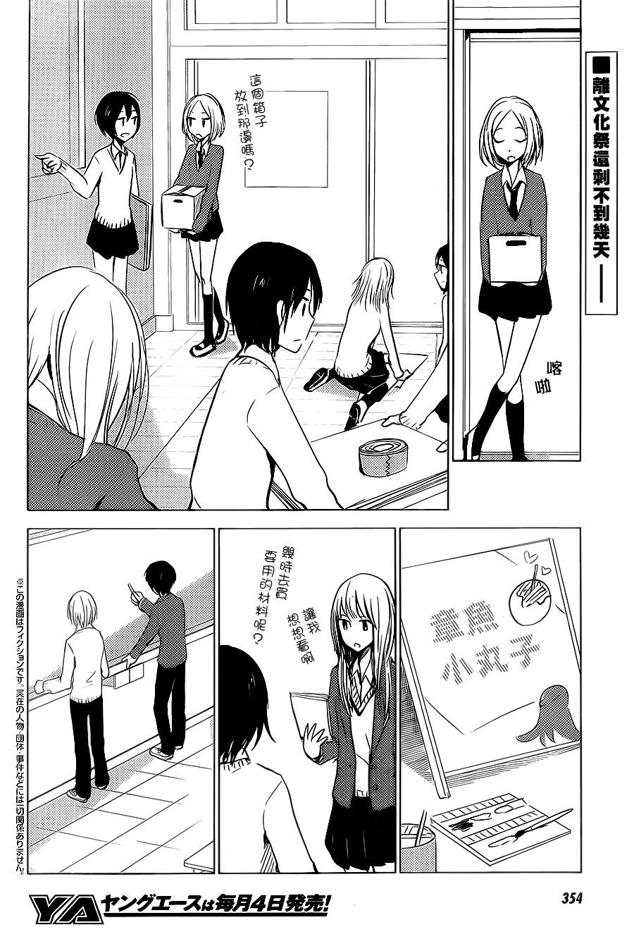 Worldgaze Clips第14话图