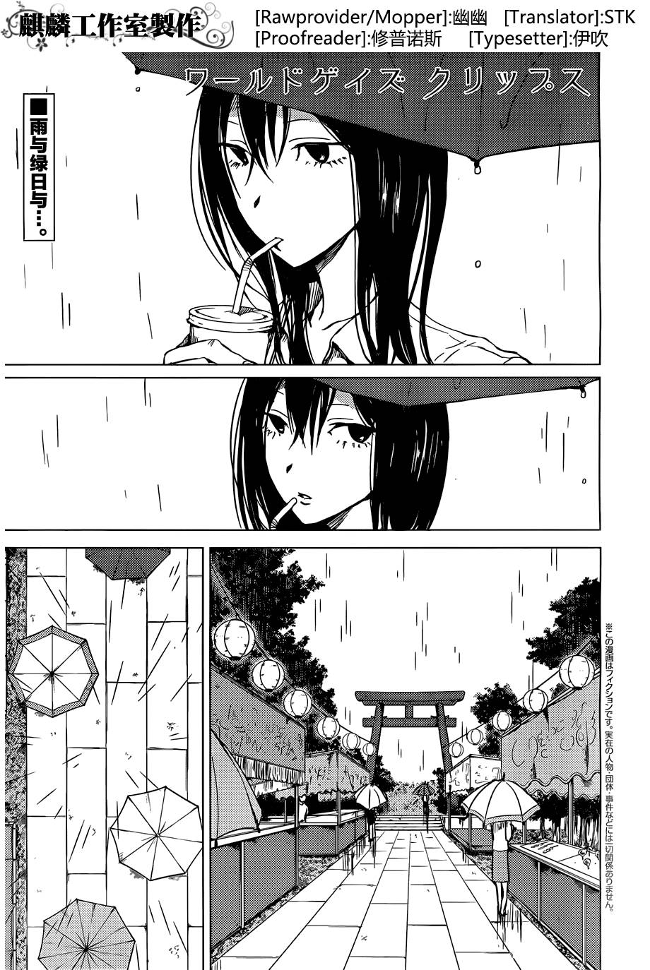 Worldgaze Clips第4话图