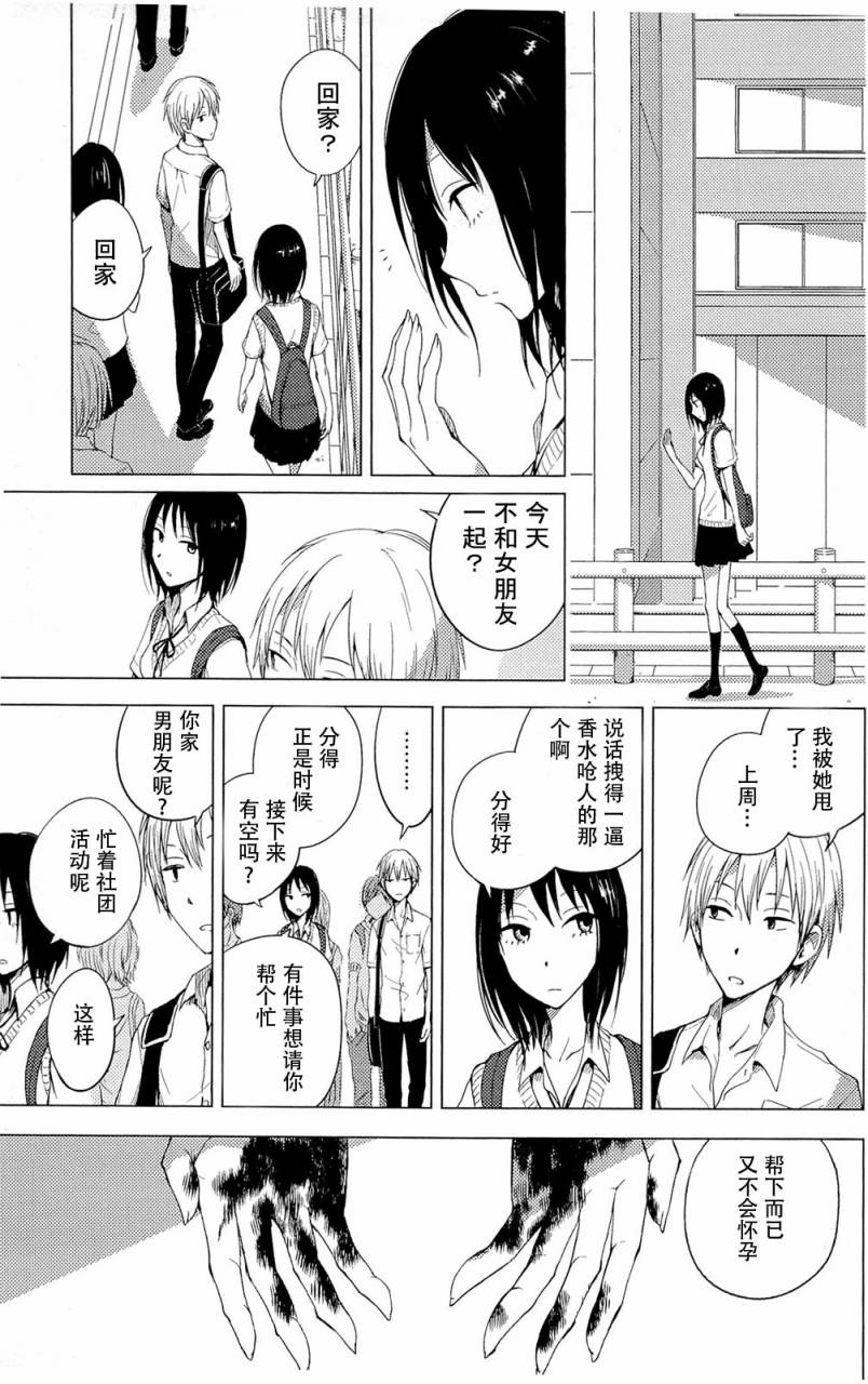 Worldgaze Clips第7话图